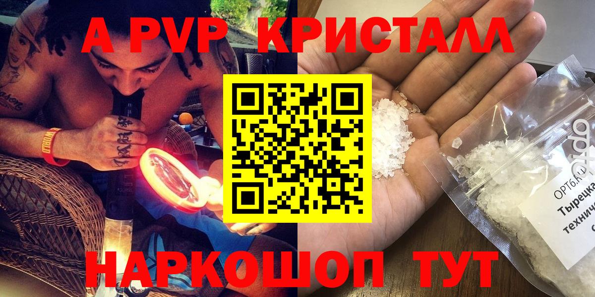 Alpha-PVP СК КРИС  A-PVP Соль  Alpha PVP мука  Спасск-Дальний  Вход с VPN 