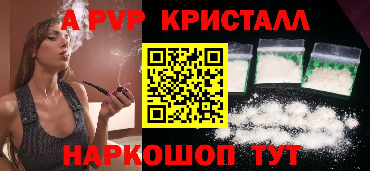 A-PVP VHQ Спасск-Дальний