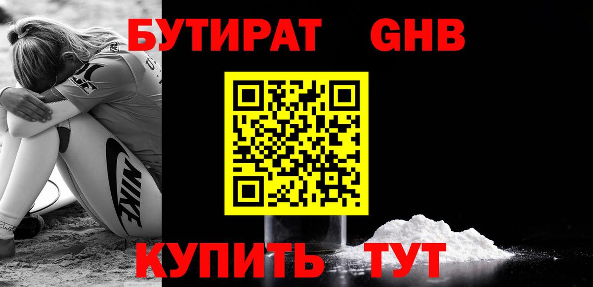 Спасск-Дальний  БУТИРАТ  Вход с VPN  БУТИРАТ BDO 33% 