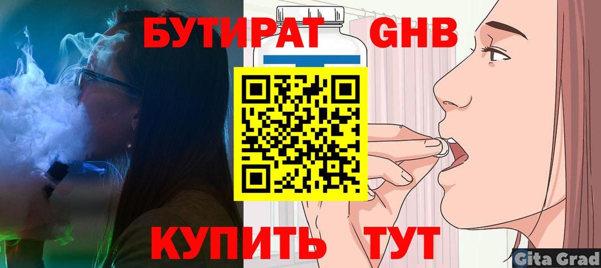 БУТИРАТ буратино Спасск-Дальний
