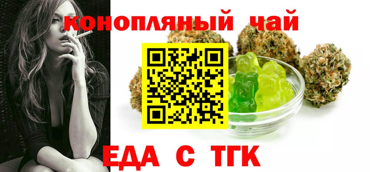 Еда ТГК конопля  Вход с VPN  Спасск-Дальний 