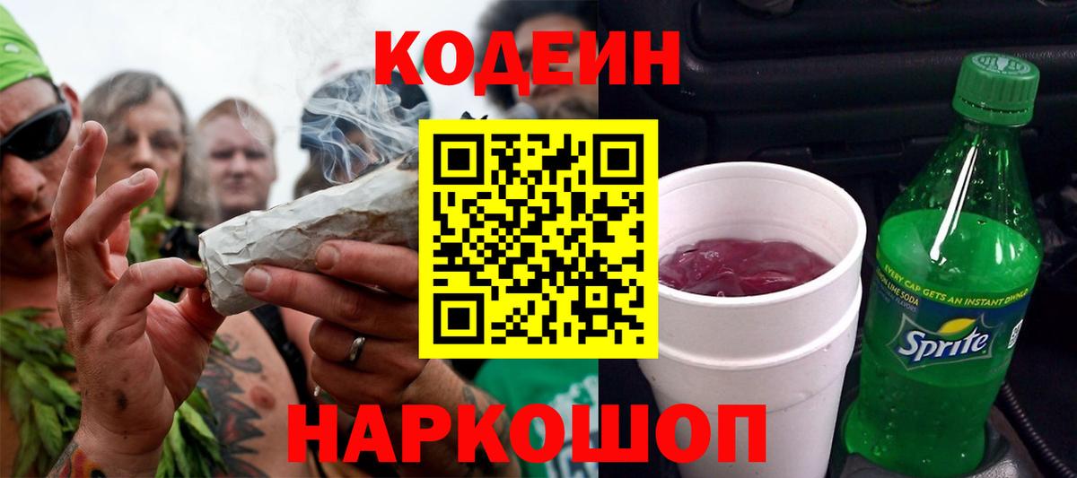 Codein Purple Drank Спасск-Дальний