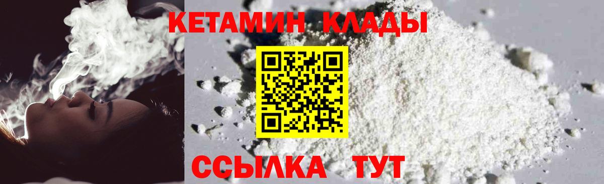 Спасск-Дальний  КЕТАМИН ketamine  Вход с VPN 